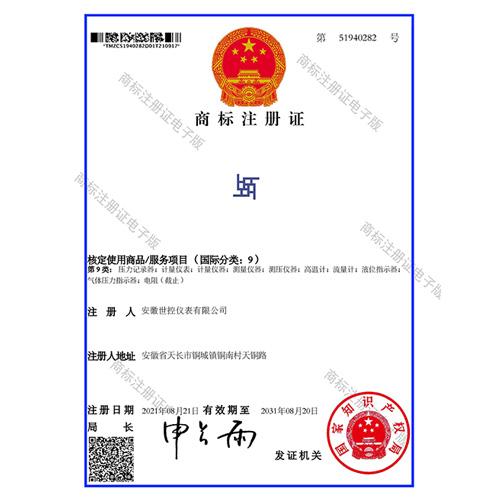 商標(biāo)注冊證