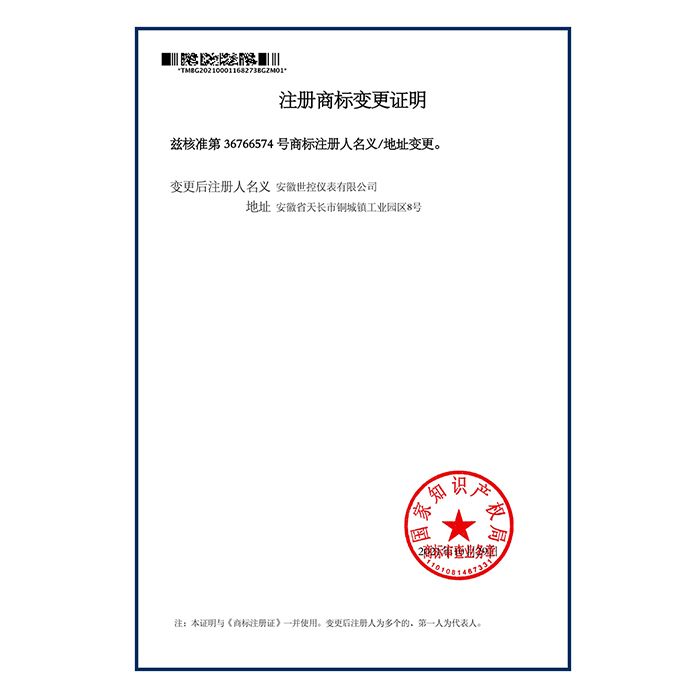 注冊商標(biāo)變更證明