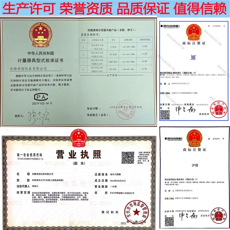 17142077131255.jpg 世控儀表計(jì)量證.jpg