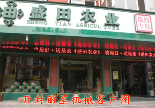 盛田農(nóng)業(yè)部分產(chǎn)品使用麗星公司紅薯粉條生產(chǎn)線、保鮮濕粉條設(shè)備