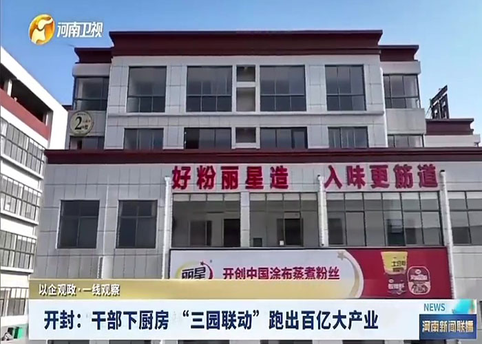 通許酸辣粉的 “百億密碼”：“三園聯(lián)動(dòng)”+ 政企協(xié)同